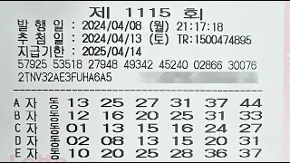 1115회 로또 자동 패턴 24년 4월 13일