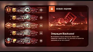 Warface|Все Боссы на всех уровнях сложностей спецоперации Blackwood