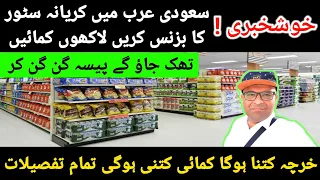 Saudi Arabia Bakala Business | Saudi Arabia Supermarket | Earn Money | Business Ideas | Urdu/Hindi