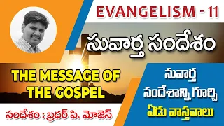 The Message of the Gospel | Evangelism Part - 11 | Telugu Christian Messages | Moses Pidugu