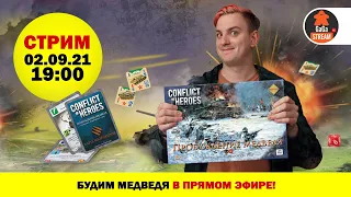 Стрим по игре Пробуждение Медведя + розыгрыш!