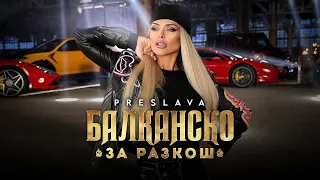 PRESLAVA -  BALKANSKO ZA RAZKOSH / Преслава -  Балканско за разкош , 2023