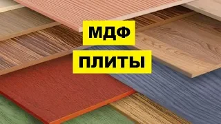 Производство МДФ плит как бизнес идея