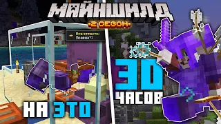 МайнШилд 2 | Я ПОТРАТИЛ 30 ЧАСОВ НА ЭТО | Майнкрафт выживание без модов 1.17