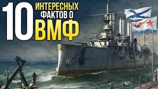 ⚓10 интересных фактов о ВОЕННО-МОРСКОМ ФЛОТЕ