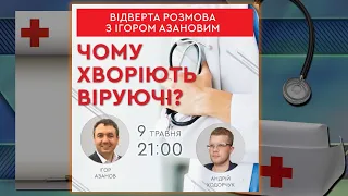 Чому хворіють віруючі? - Прямий ефір з Ігорем Азановим (09/05/20)