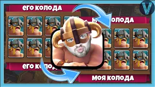 😍 ДЕНЬ ЭЛИТНЫХ ВАРВАРОВ! ИГРАЮ КОЛОДАМИ СОПЕРНИКОВ / Clash Royale