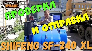ПРОВЕРКА и ОТПРАВКА Минитрактора SHIFENG SF-240 XL в Житомирскую область🤠