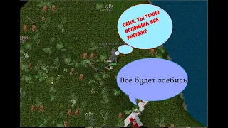 Forgotten worlds Ultima online - открытие карты 5 LVL c САНЕЙ!