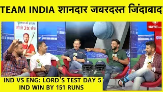 LIVE, Ind vs Eng, 2nd Test: LORD'S में भारत की शानदार जीत, इंग्लैंड को 151 रनों से धूल चटाई