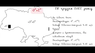 Прогноз погоди 28 грудня 2022 року