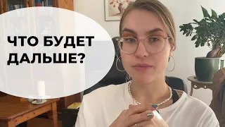 ЧТО С КАНАЛОМ? МОЖНО ЛИ СЕЙЧАС УЕХАТЬ В ГЕРМАНИЮ? ВЫГОРАНИЕ