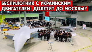Новый «Байрактар» с украинским двигателем летает на высоте 10 тыс км, дальность - 930 км.