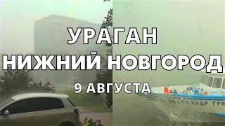 Ураган в Нижнем Новгороде сегодня дождь затопил улицы и автомобили