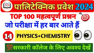 Polytechnic Entrance Exam 2024 ll Most Important Questions Chemistry+Physics #14