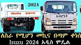 አይሱዙ ኦባማ መኪና ዋጋ በጣም ቀነሰ | Isuzu car price #ethiopia #episode #ebs #e