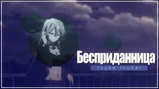 Akuma no Riddle | бесприданница | AMV