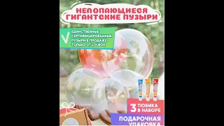 LOLBOX Нелопающиеся пузыри игра для дома и улицы