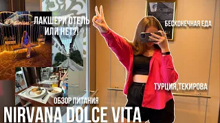 NIRVANA DOLCE VITA|Бесконечная еда|Влог