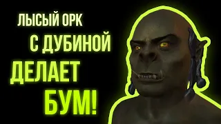 Oblivion RFAB ≫ Орк крушить! Орк рычать!