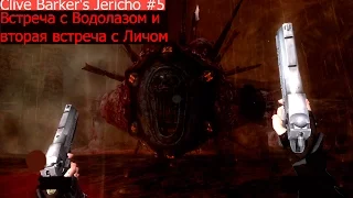 Clive Barker's Jericho #5 Встреча с Водолазом и вторая встреча с Личом