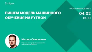 Как стать Data Scientist. Интенсив для разработчиков