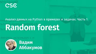 Лекция 11. Random forest