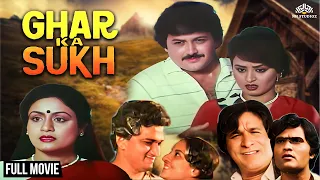 घर का सुख Full Movie Ghar Ka Sukh | Shoma Anand, Raj Kiran, Tanuja | 90s Hit Bollywood Movie