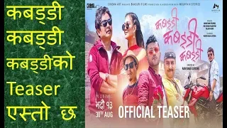 KABADDI KABADDI KABADDI - Movie Teaser | Dayahang Rai, Upasana Singh Thakuri