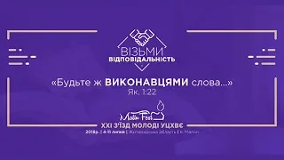 40 Чую я голос Твій (Малин 2018)