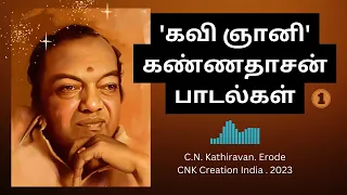 'கவி ஞானி' கண்ணதாசன் பாடல்கள் | Kannadhasan Songs #cnkcreationindia