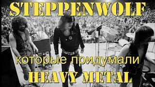 Steppenwolf, who invented heavy metal