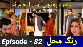 Rang Mahal Episode - 82 || 28 Sep 2021 || Rang Mahal Promo || Review || Buraq Digi Drama