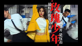 Jolin ~ 玫瑰少年  魅力週三班 ( Full Ver. )