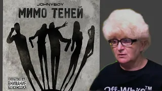 Реакция мамы Кэт на трек Johnyboy - Американская мечта  / Мама в теме )