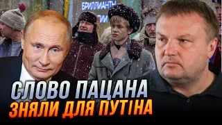 🤔СКАНДАЛ! Кремль запустив "СЛОВО ПАЦАНА" як агітку за путіна, Придністров'я проти Молдови /ДЕНИСЕНКО