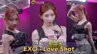 [EXO - Love Shot] 솜털 댄스 커버