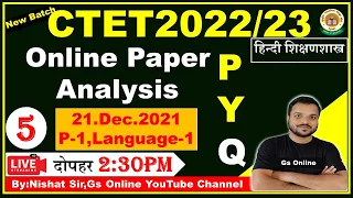 5.CTET 2022 Online Exam | Prvious Year | 22.Dec.2021 Hindi Question Paper, P-1,L-1 | By: Nishat Sir