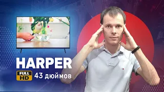 Обзор телевизора HARPER 43F720TS