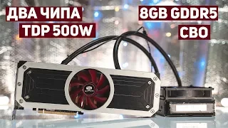 ДВА ЧИПА В ОДНОЙ ВИДЕОКАРТЕ. AMD R9 295x2 спустя 5 лет в современных играх