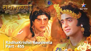 राधाकृष्ण | RadhaKrishn Raasleela Part -455 || Kya Radha Dengi Shridhama Ko Shraap?  Radhakrishn