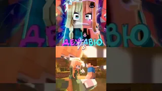 Юни не играй со мной Vs Юни дежавю #shorts #trending #tiktok #minecraft #edit #subscribers #юни