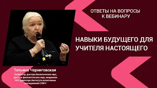 Образование и воспитание детей. Татьяна Черниговская