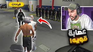 داهموا مركز الشرطه عشان خويهم 😨🔥 !  ( القيادات تهدد بفصلي )  | قراند الحياة الواقعيه GTA5