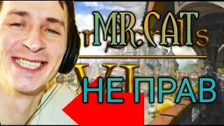 MR CAT НЕ ПРАВ | THE ELDER SCROLLS VI | TES 6 | Ответ Mr. Cat