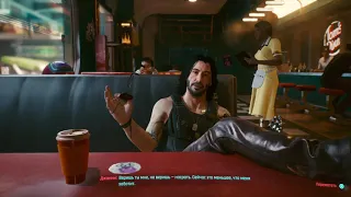 Cyberpunk 2077  Вечный сон, диалог в закусочной