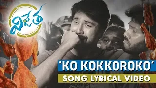 Ko Kokkoroko Full Song With Lyrics - Vijetha Movie | Kalyaan Dhev, Malavika Nair | Rakesh Sashii