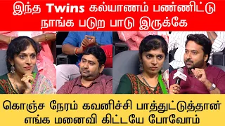 ஆனா இது ரொம்ப கஷ்டம் தான் பா   || Neeya Naana Twins Full  Episode|| Neeya Naana Troll