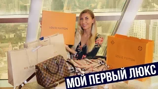 Что я купила в Louis Vuitton и Burberry 🍀Распаковка 👜