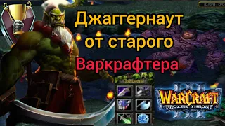 Джаггернаут от старого Варкрафтера‼️ Warcraft 3 (iCCup.com)